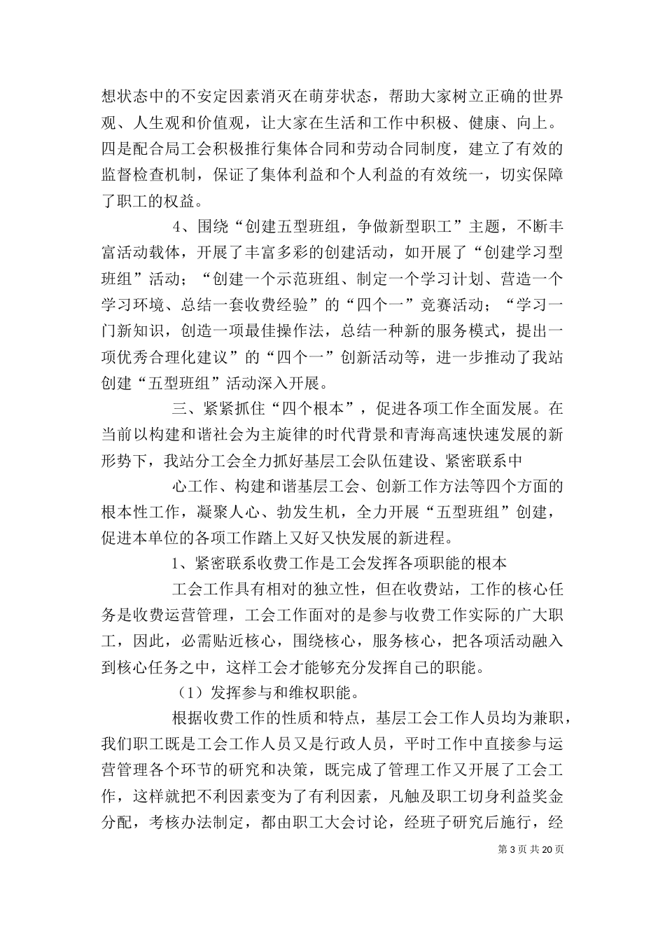 优秀工会组织先进事迹材料(一)_第3页