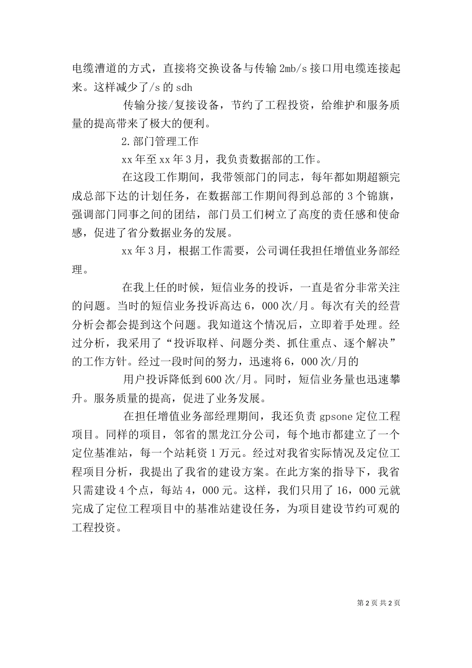 联通述职报告（四）_第2页