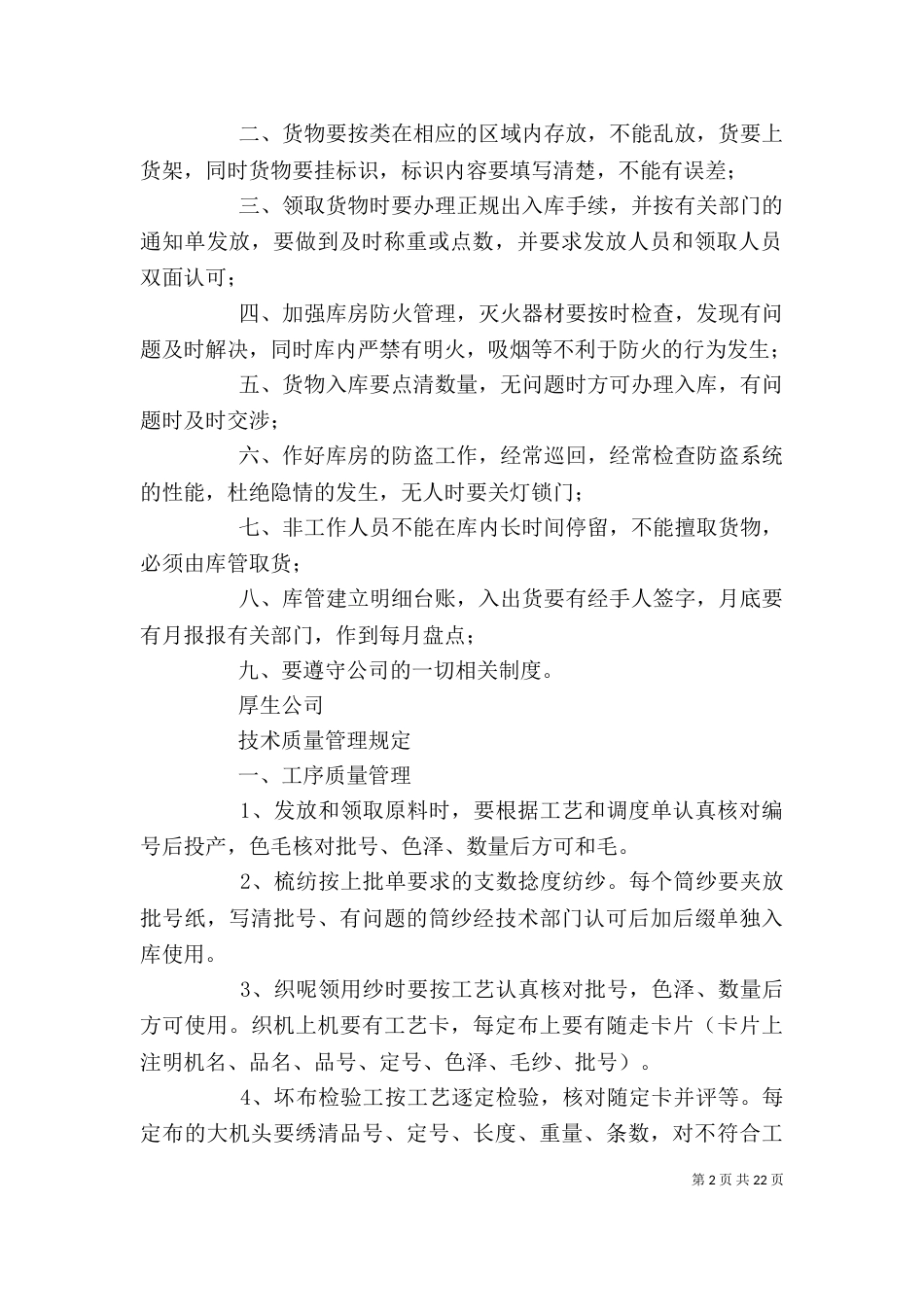 保卫人员岗位责任制_第2页