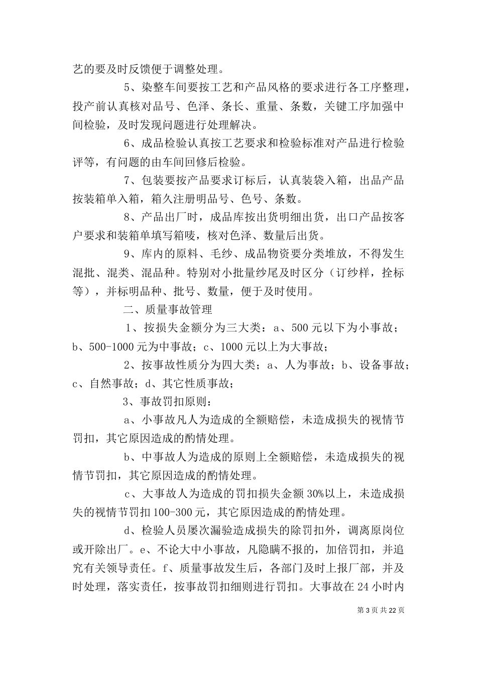 保卫人员岗位责任制_第3页