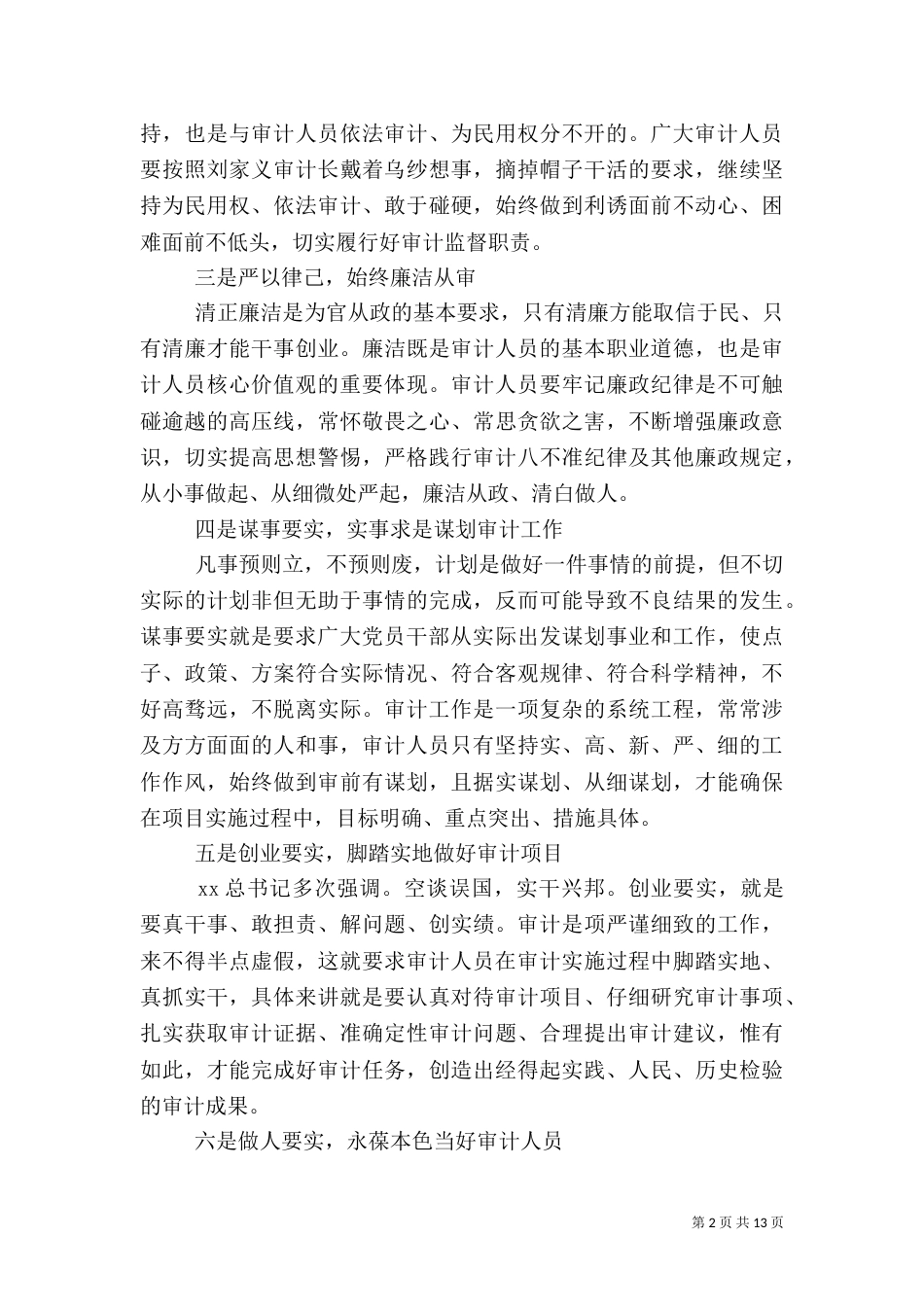 审计心得体会4篇（二）_第2页