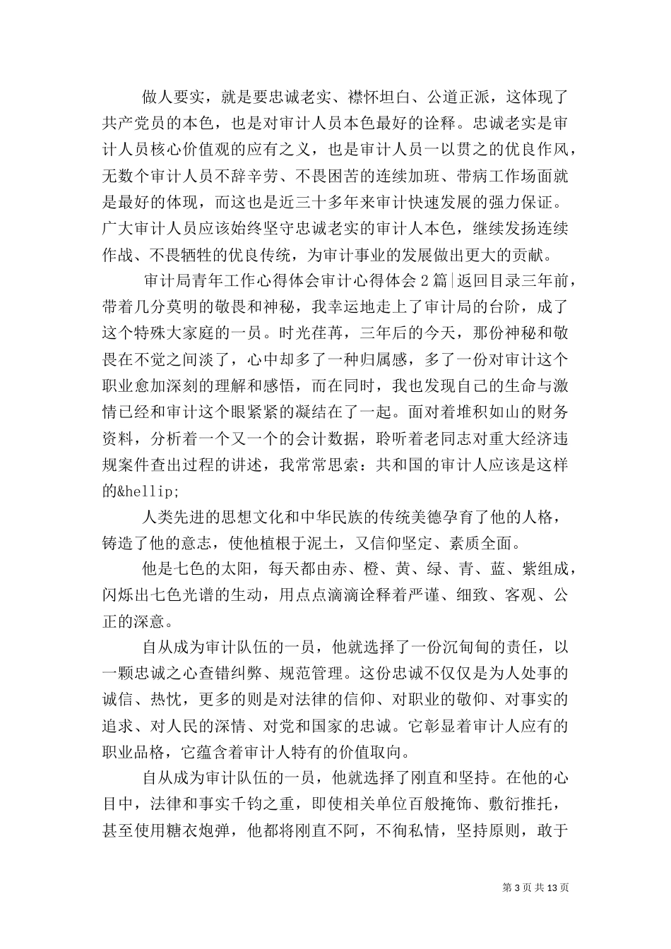 审计心得体会4篇（二）_第3页