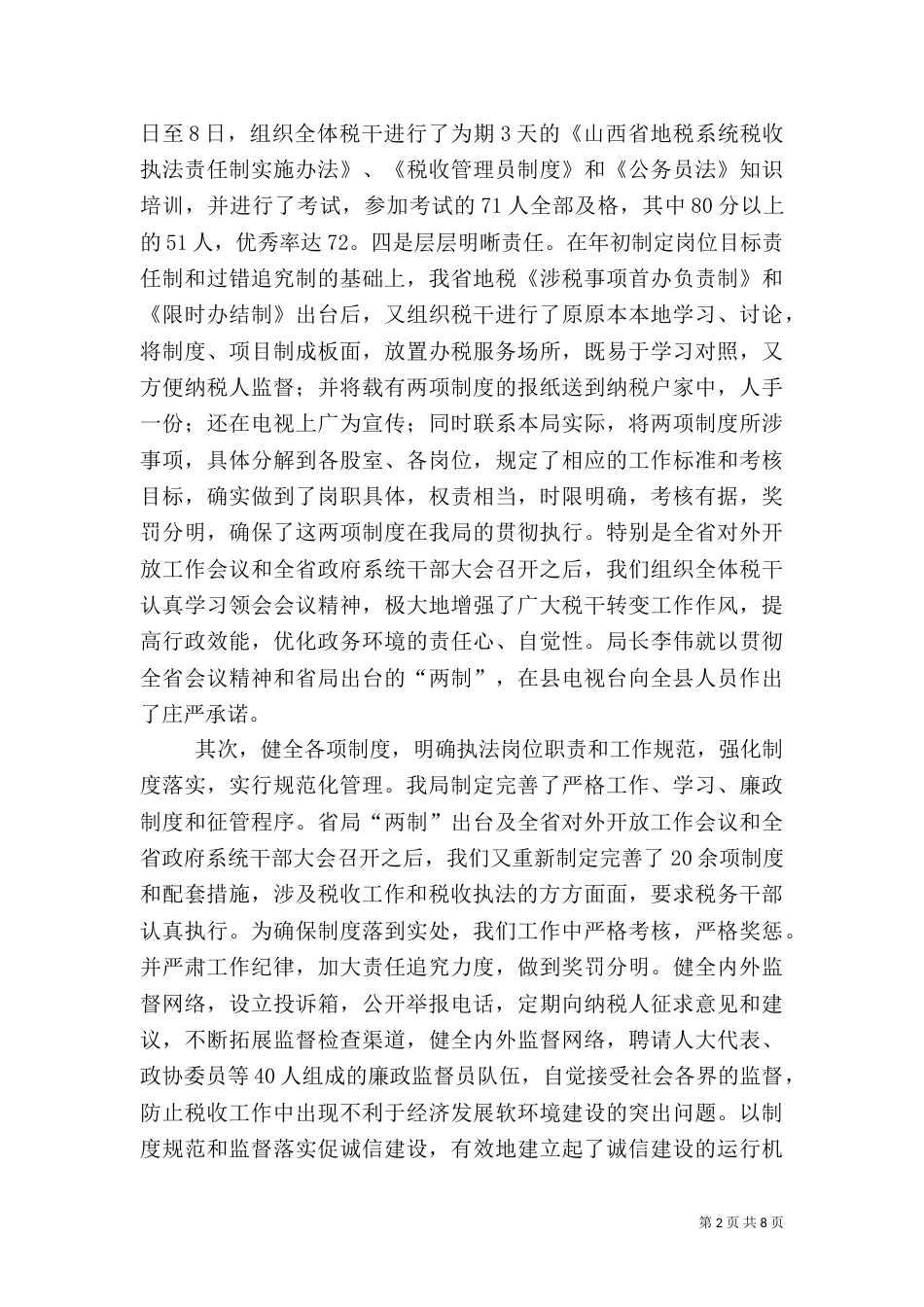 地方税务局诚信建设工作汇报（一）_第2页