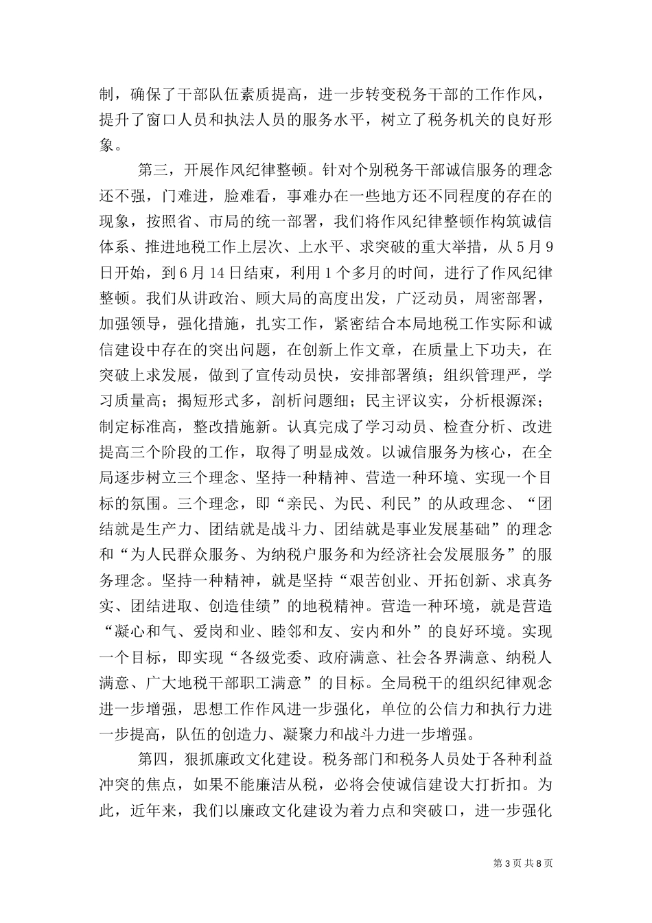 地方税务局诚信建设工作汇报（一）_第3页