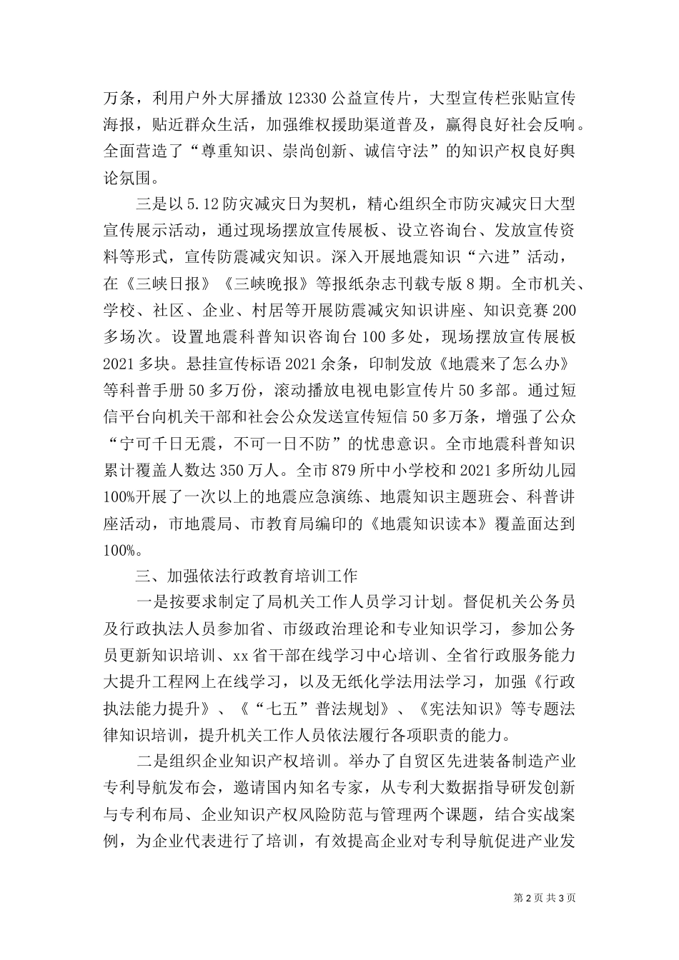 科技局2021年上半年法治工作总结_第2页
