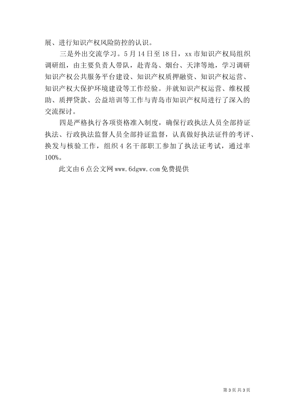 科技局2021年上半年法治工作总结_第3页