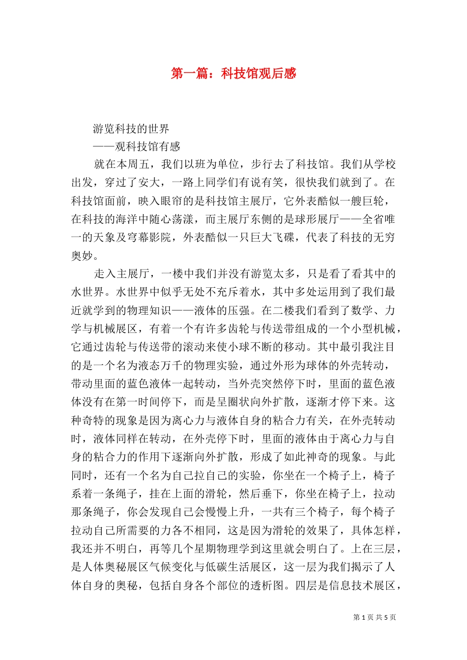 第一篇：科技馆观后感_第1页