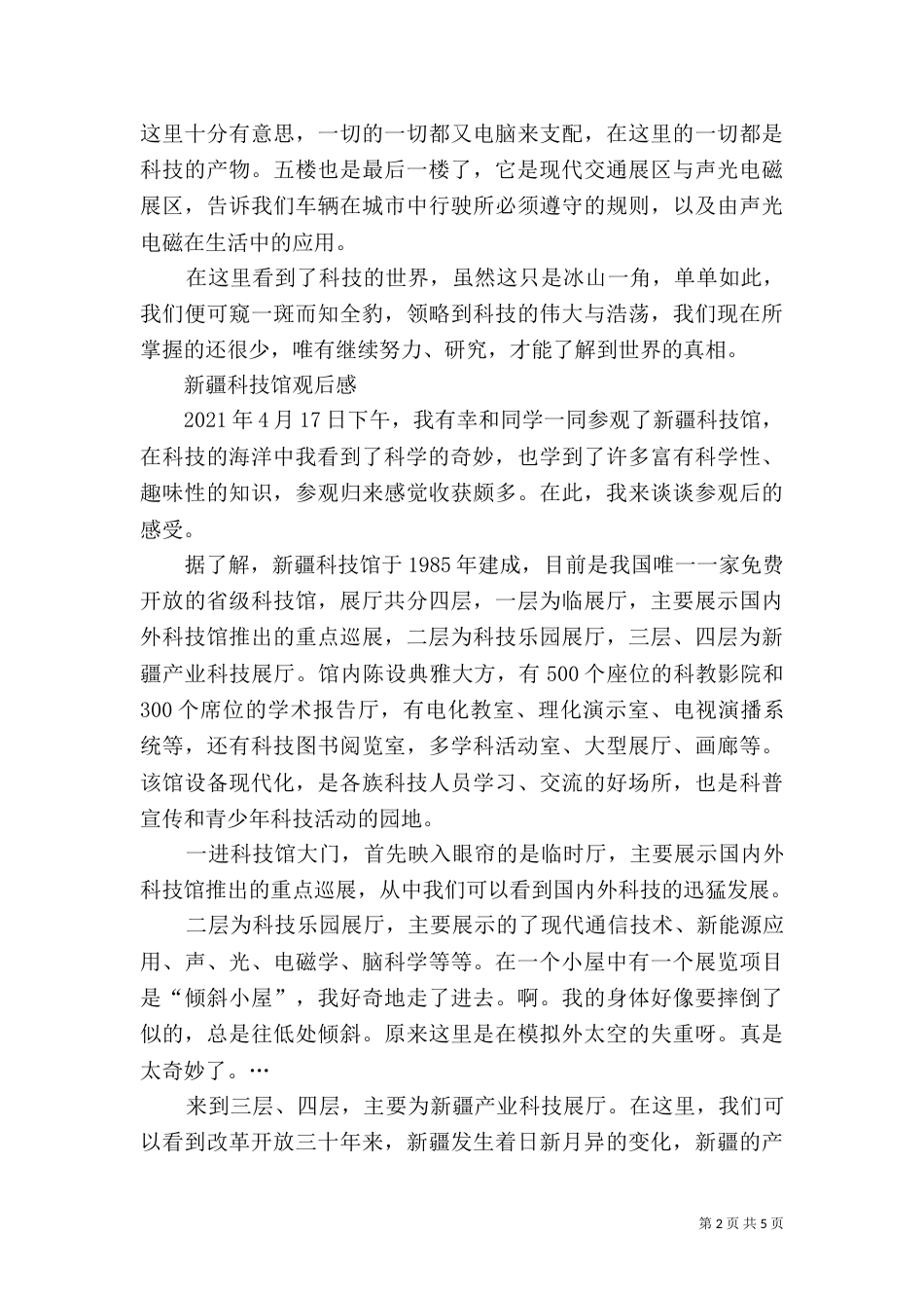 第一篇：科技馆观后感_第2页