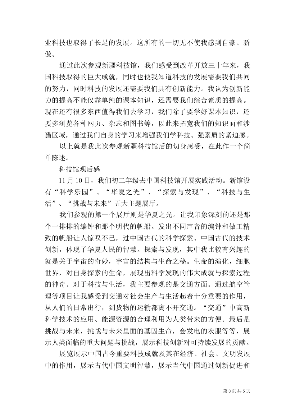 第一篇：科技馆观后感_第3页