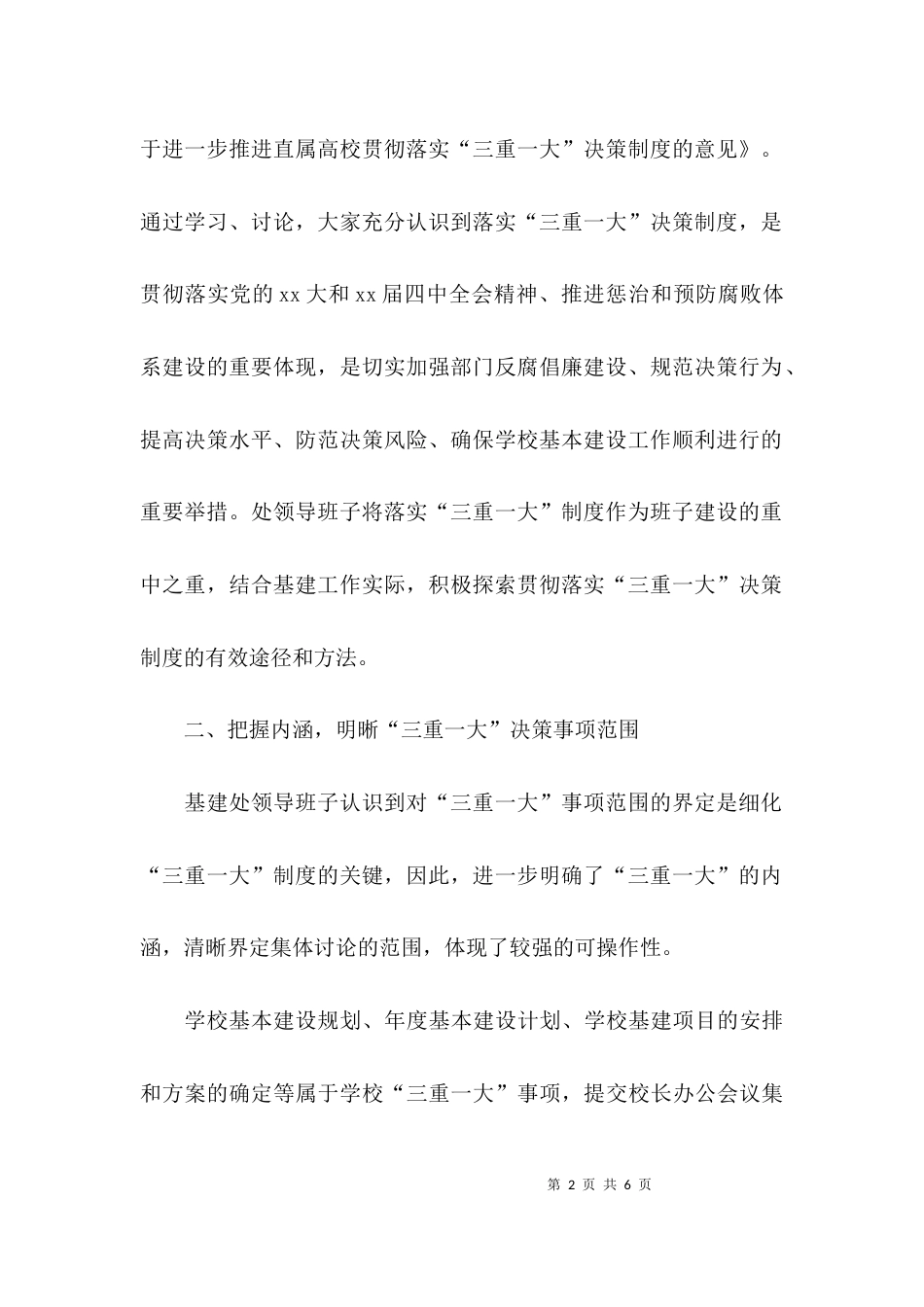 学校三重一大总结报告_第2页