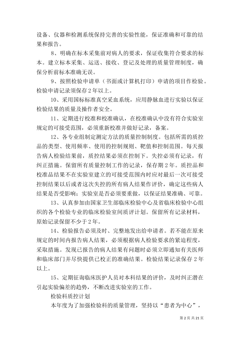 实验室质量管理与控制（二）_第2页