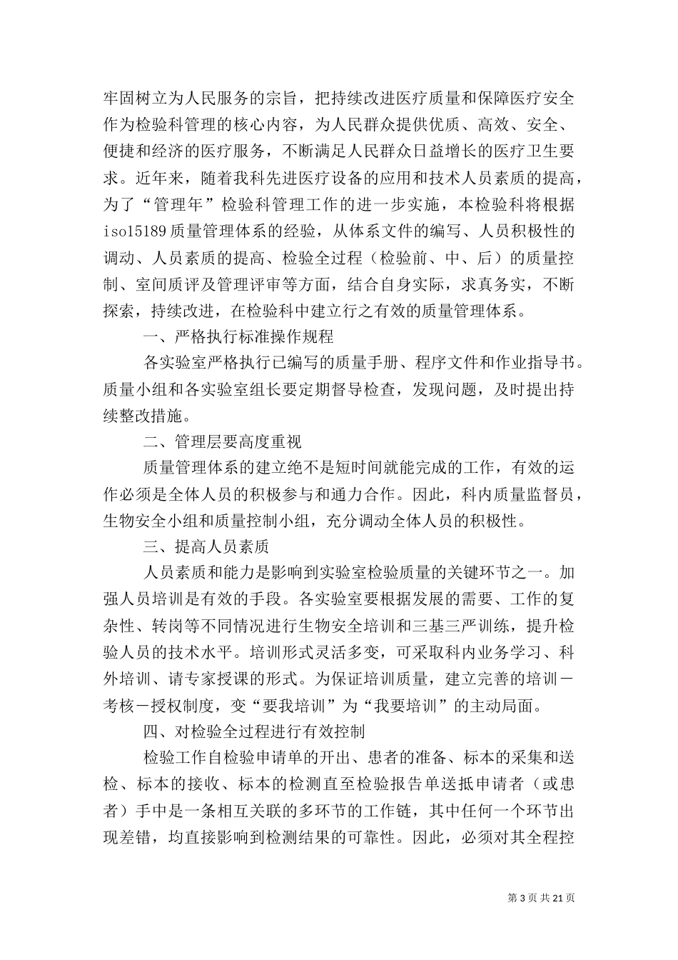 实验室质量管理与控制（二）_第3页