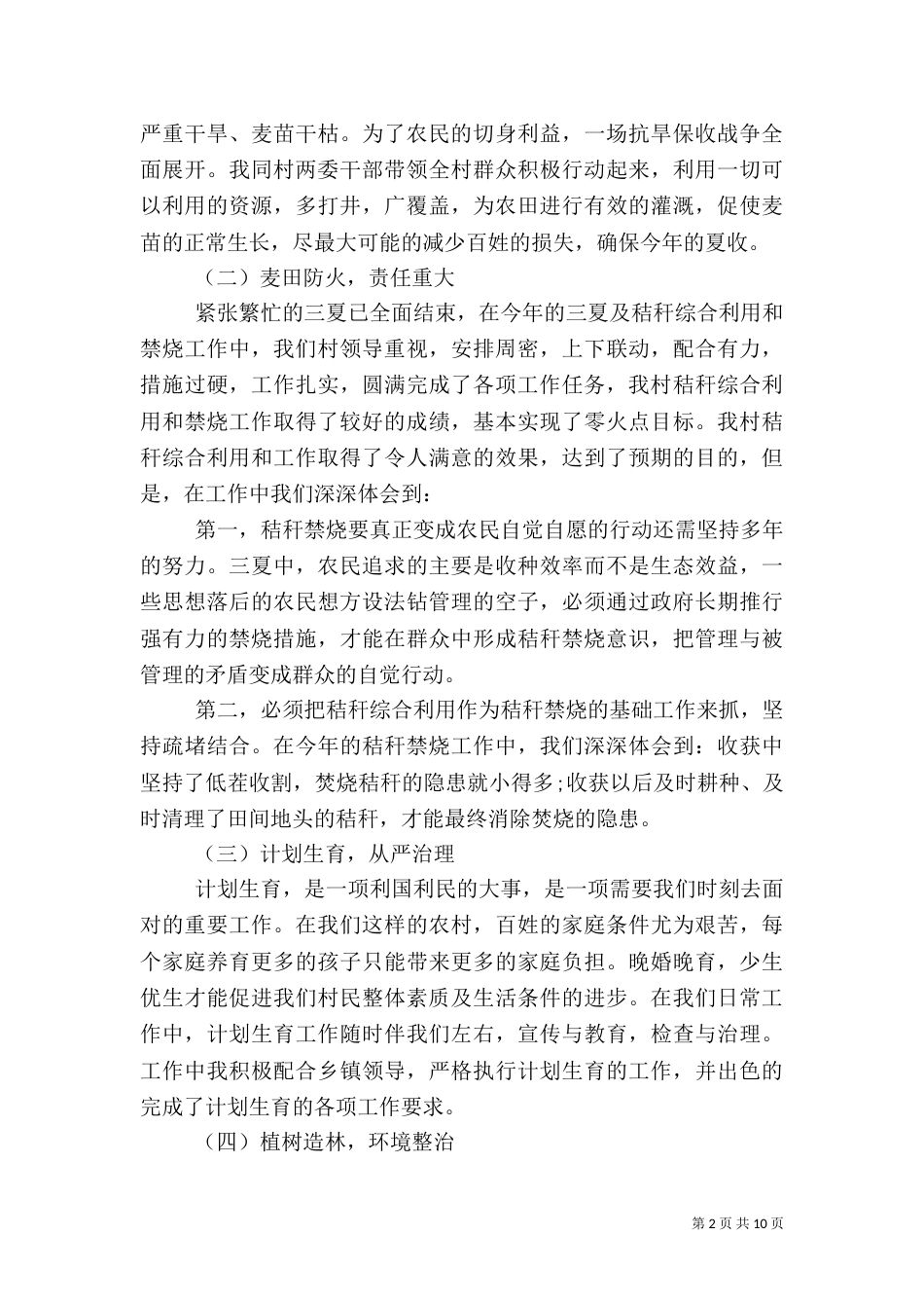 村干部工作总结4篇_第2页