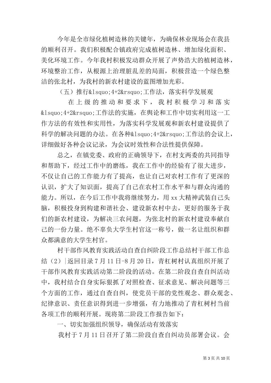 村干部工作总结4篇_第3页