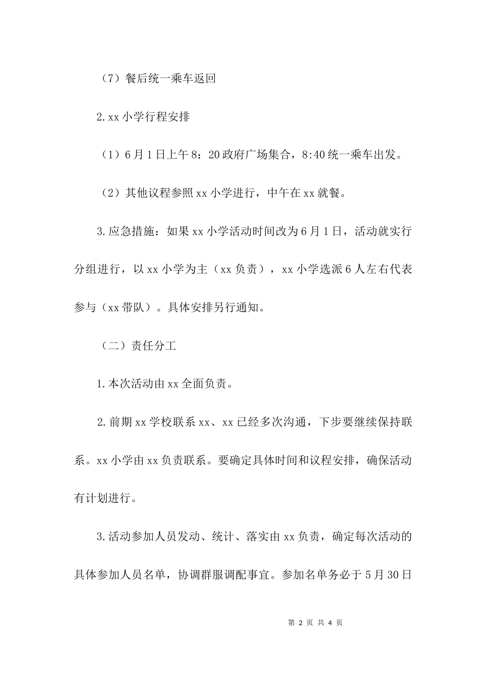（精选）爱心助学的活动方案_第2页