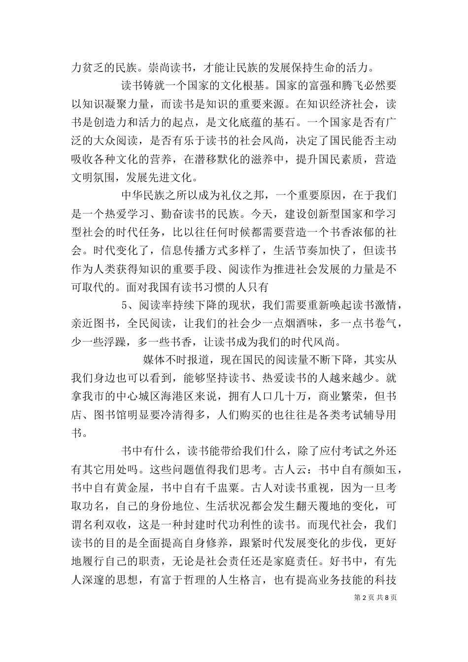 读报心得体会5则范文_第2页