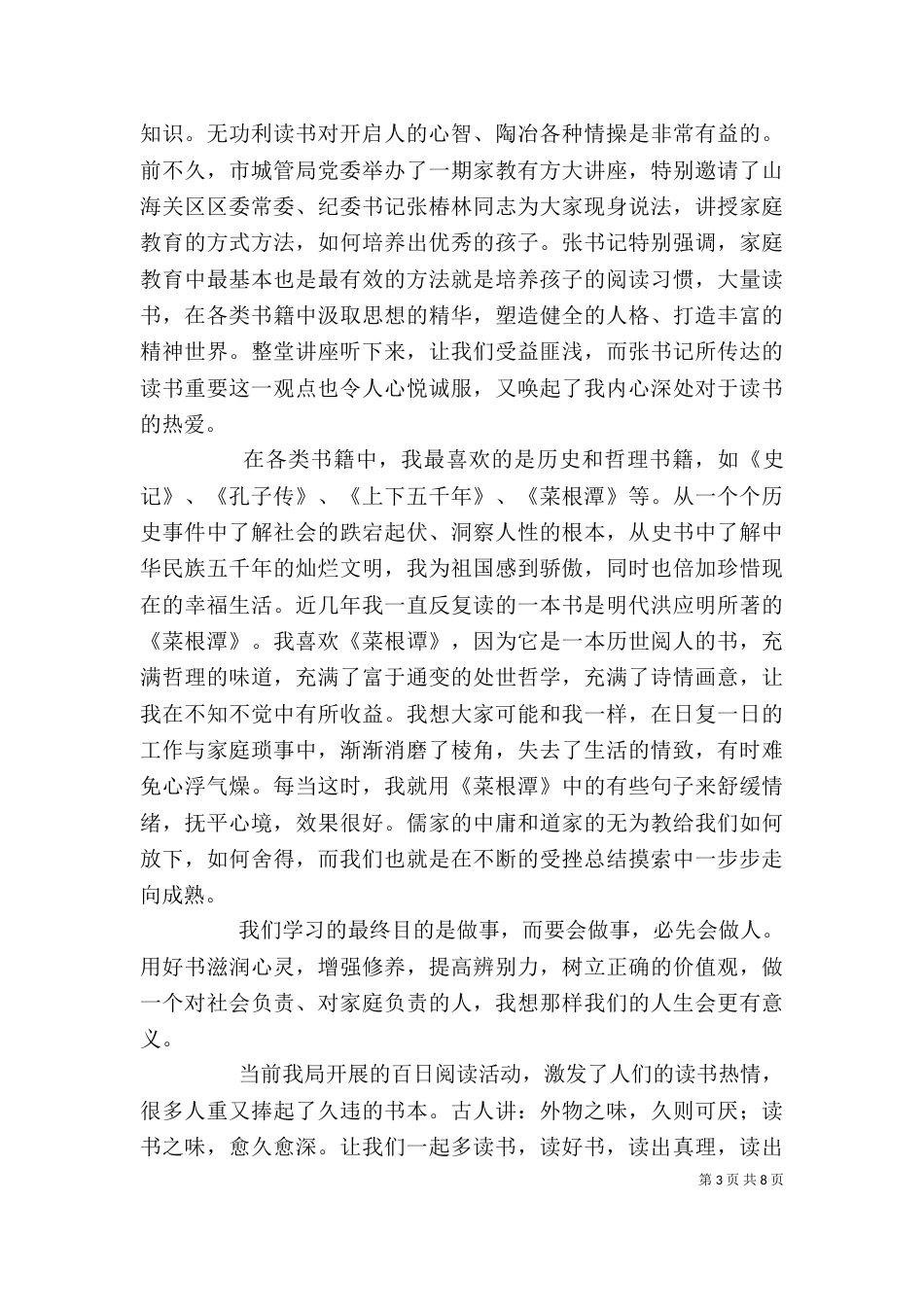 读报心得体会5则范文_第3页