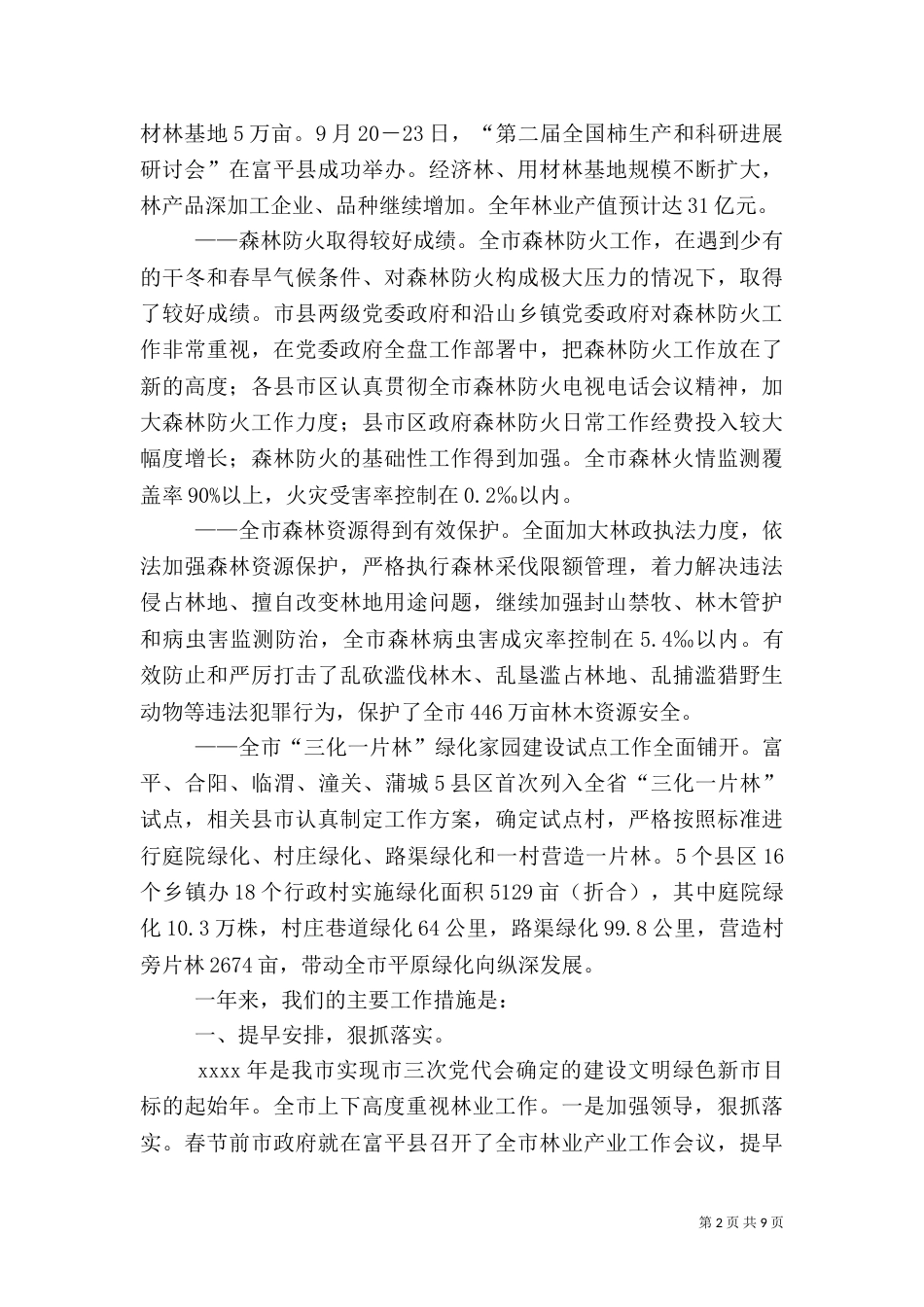 林业系统工作总结（八）_第2页