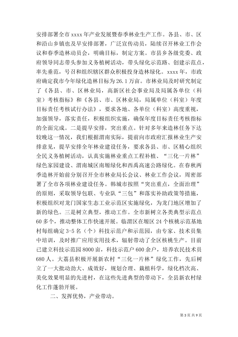 林业系统工作总结（八）_第3页
