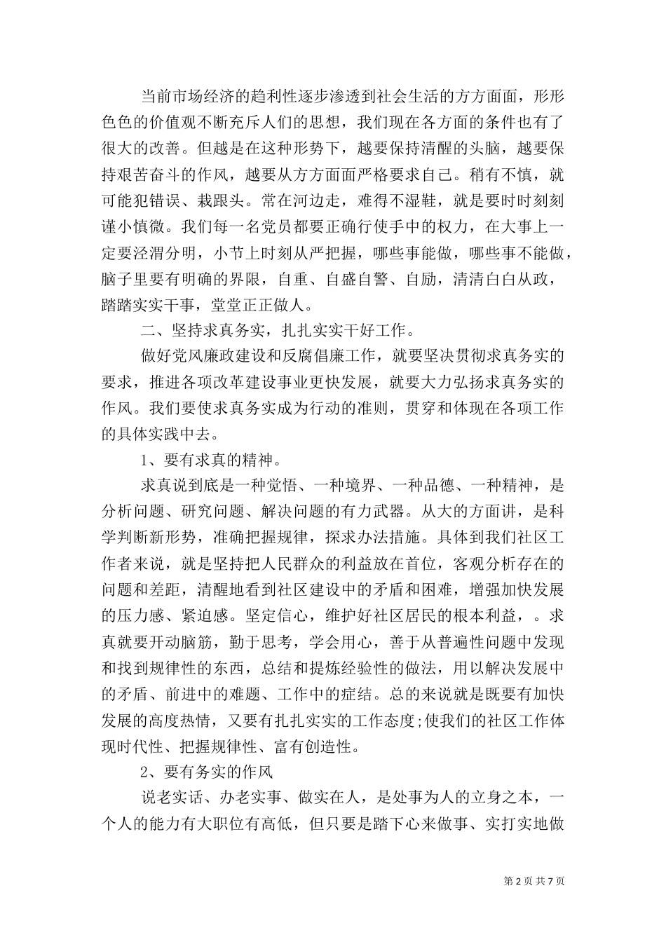 电站中层干部培训心得体会3篇_第2页