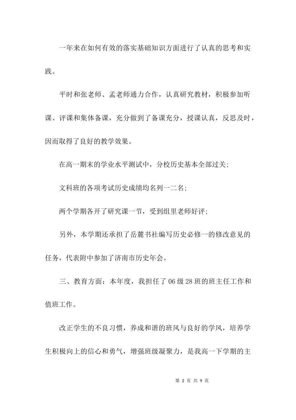 教师工作总结思想_第2页
