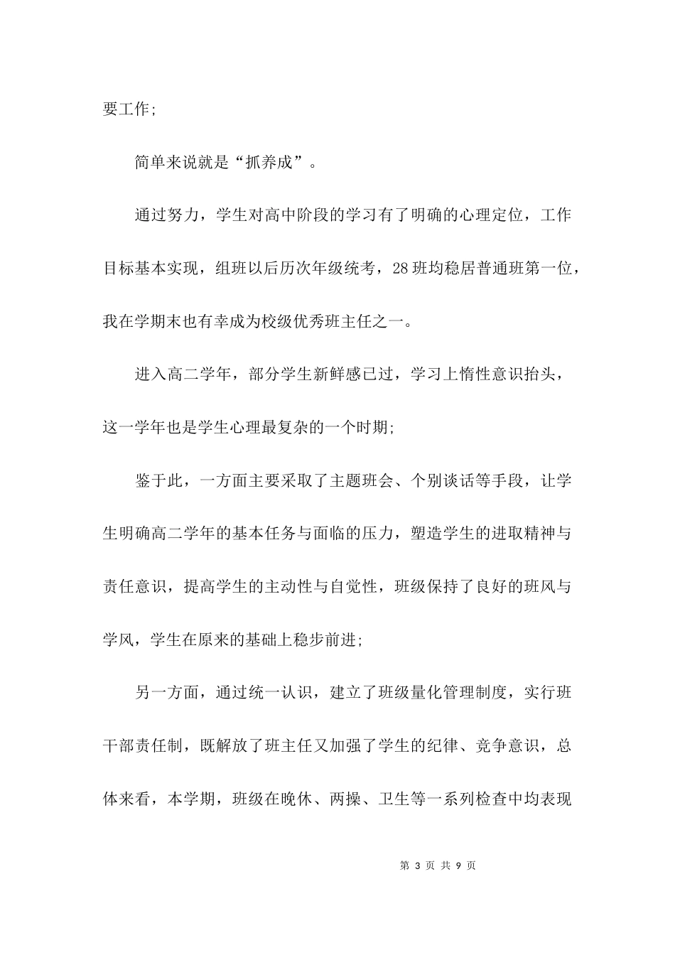 教师工作总结思想_第3页