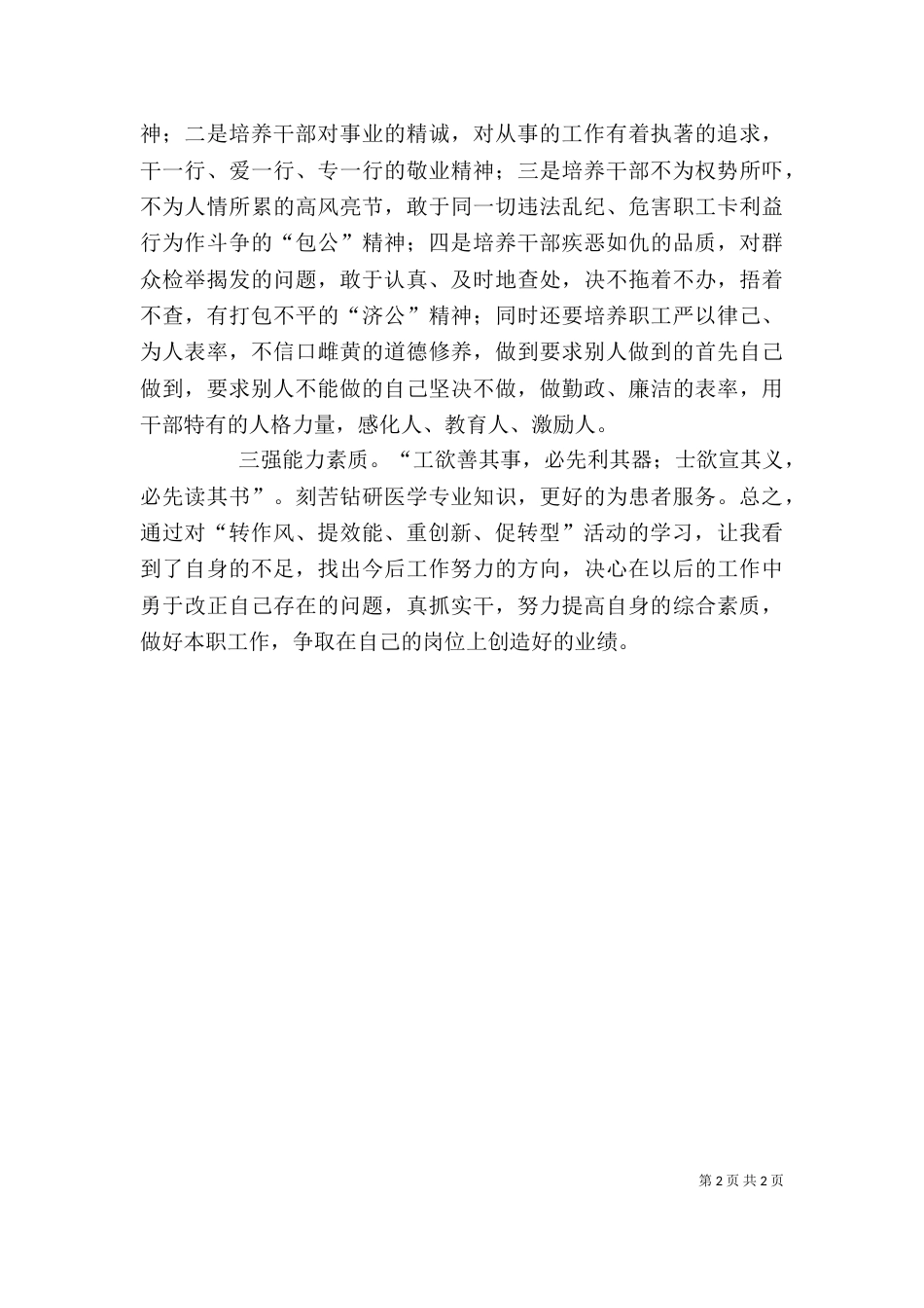 医务人员心得体会（一）_第2页