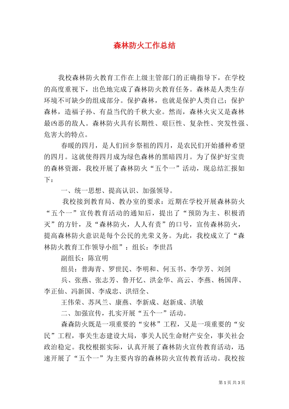 森林防火工作总结（四）_第1页
