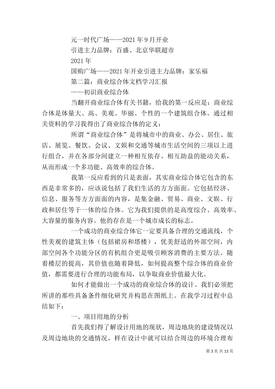 合肥商业综合体一览_第3页