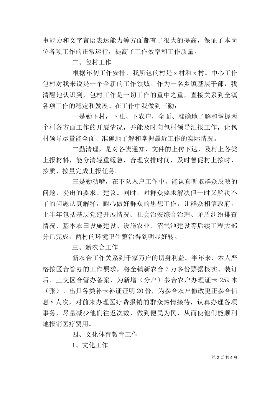 公务员考核个人自我评价三篇_第2页