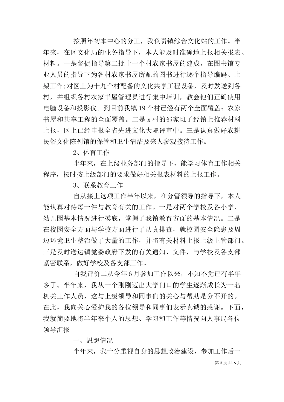 公务员考核个人自我评价三篇_第3页