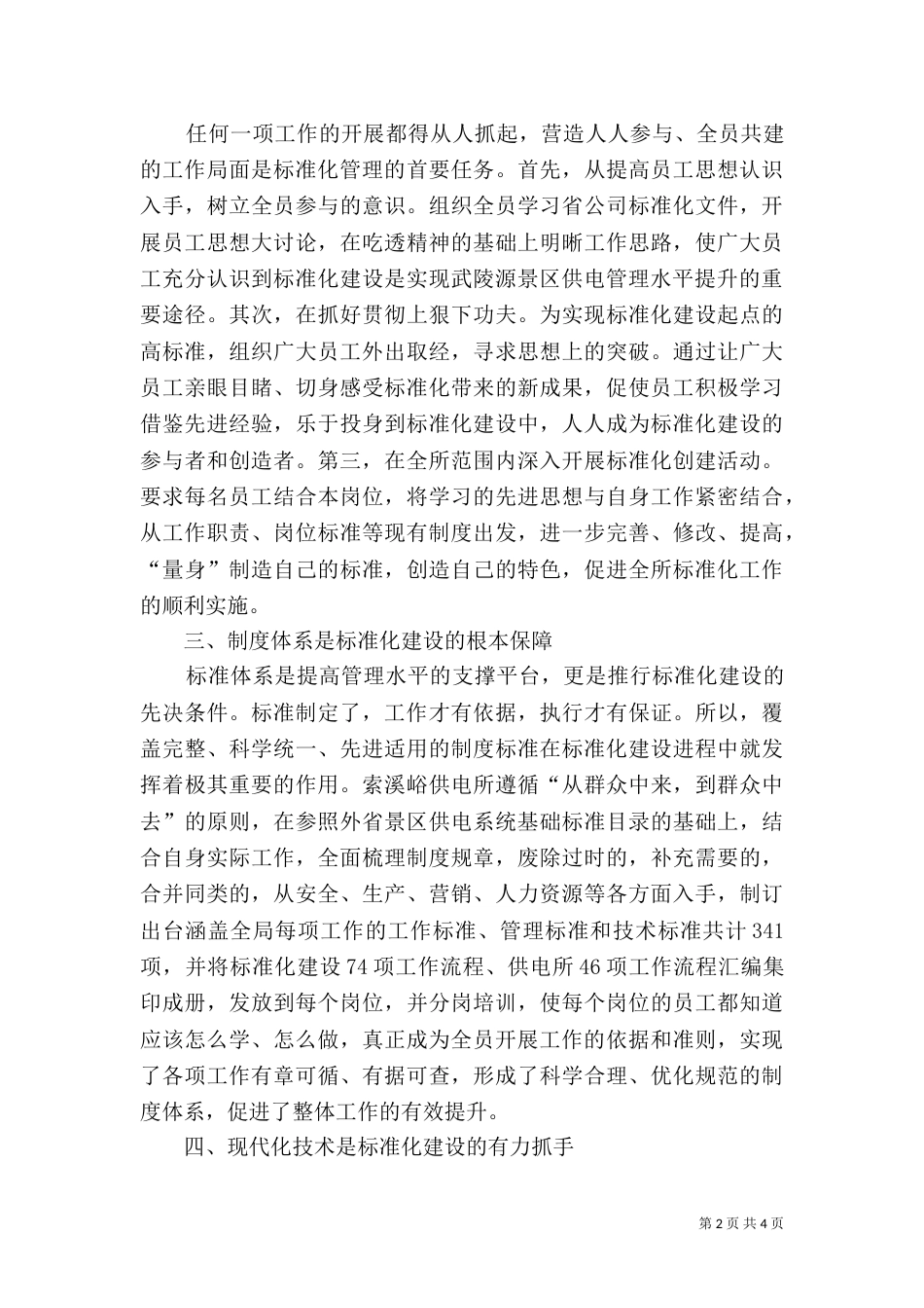 供电所标准化管理_第2页