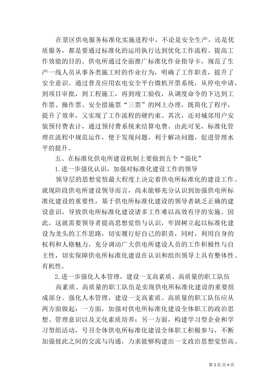 供电所标准化管理_第3页
