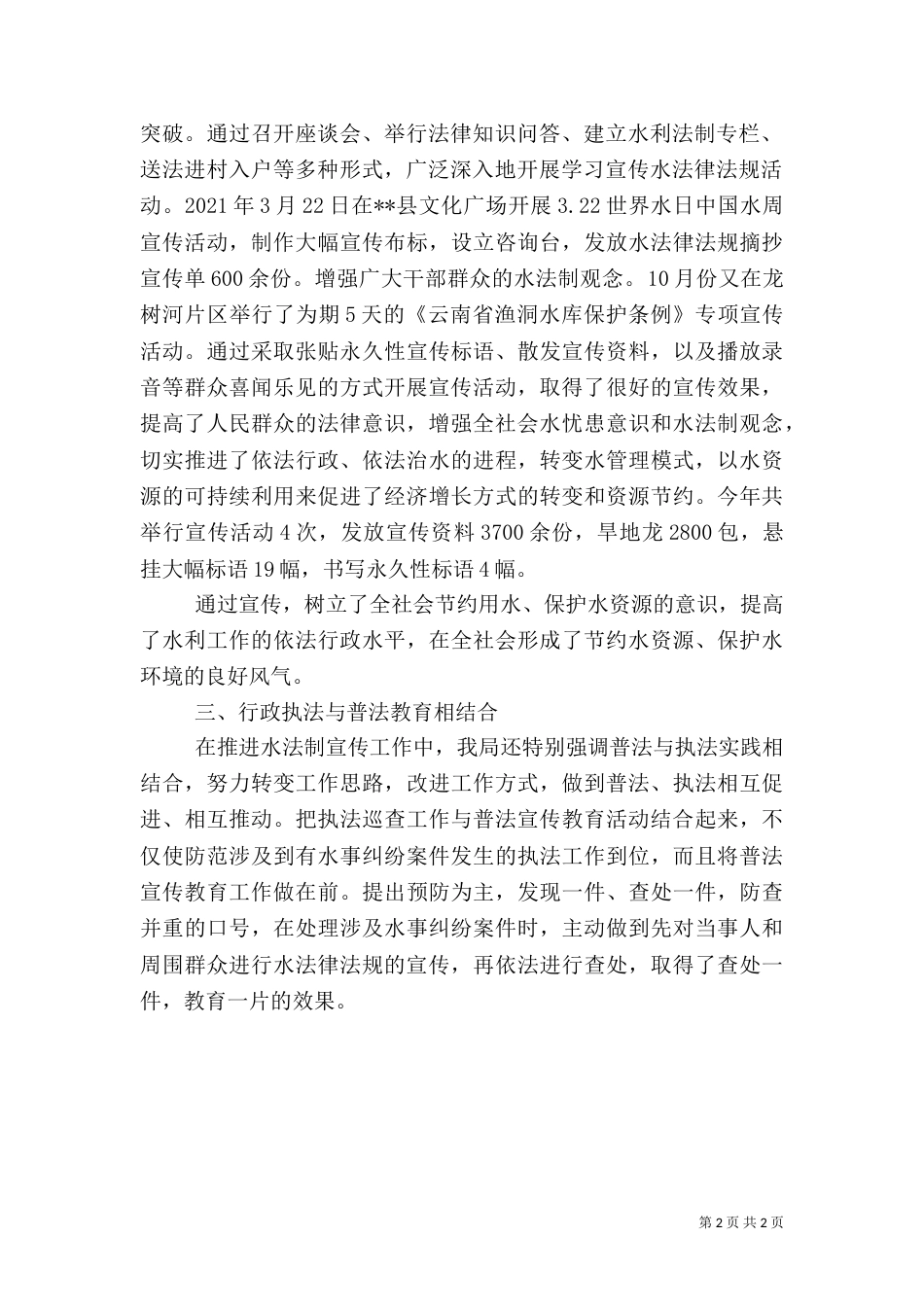 水利局普法2021年工作总结_第2页