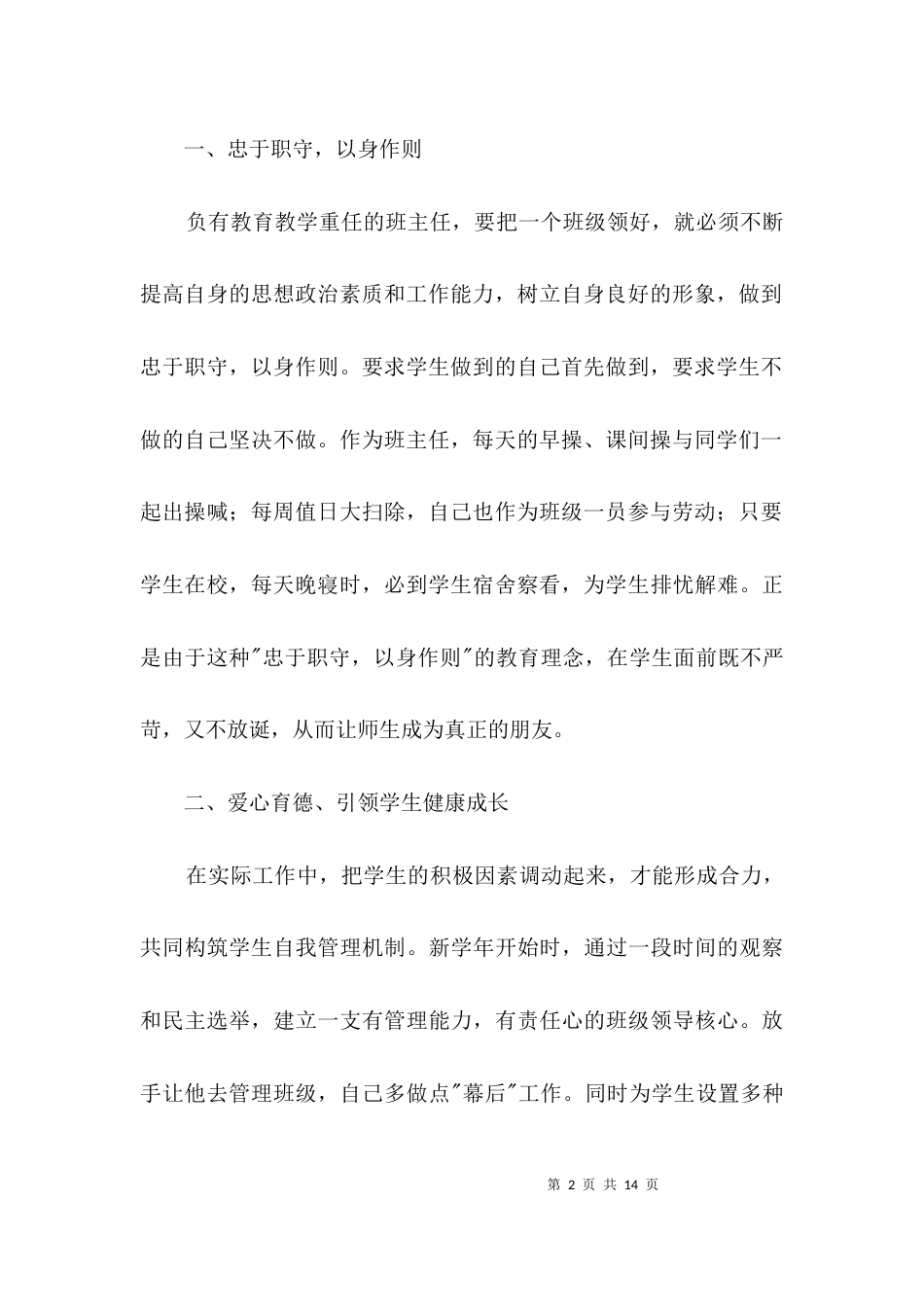 （精选）中学二级教师优秀事迹材料3篇_第2页