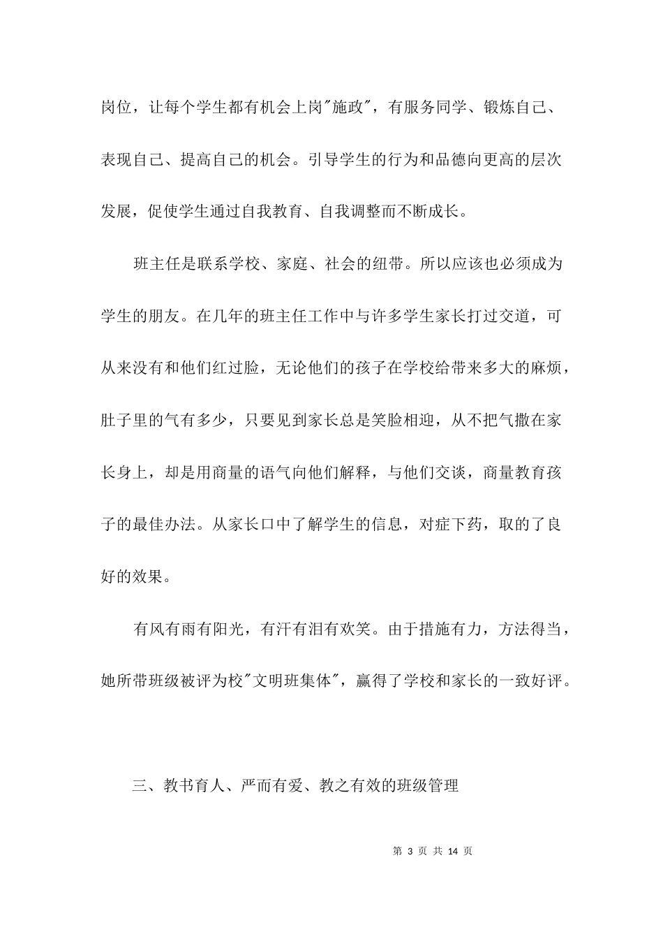 （精选）中学二级教师优秀事迹材料3篇_第3页