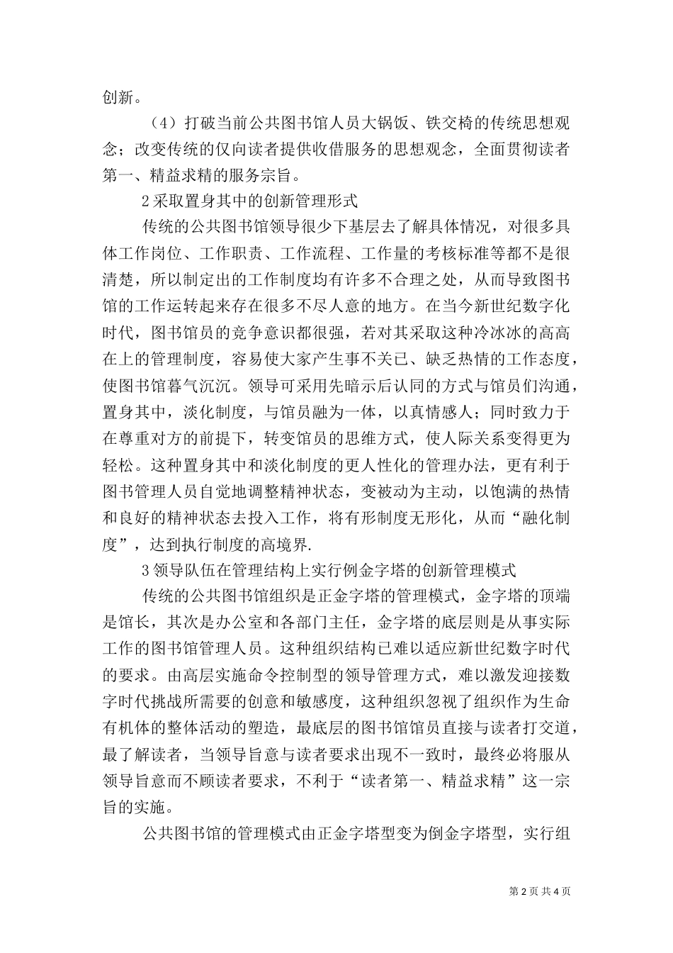 公共图书馆可持续发展（一）_第2页