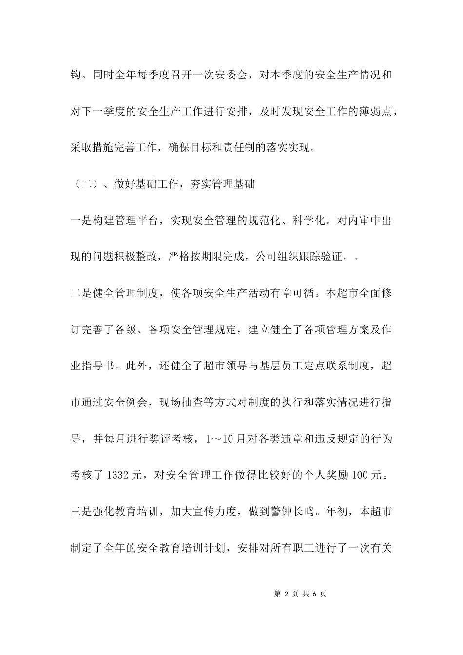 （精选）行业监管工作总结_第2页