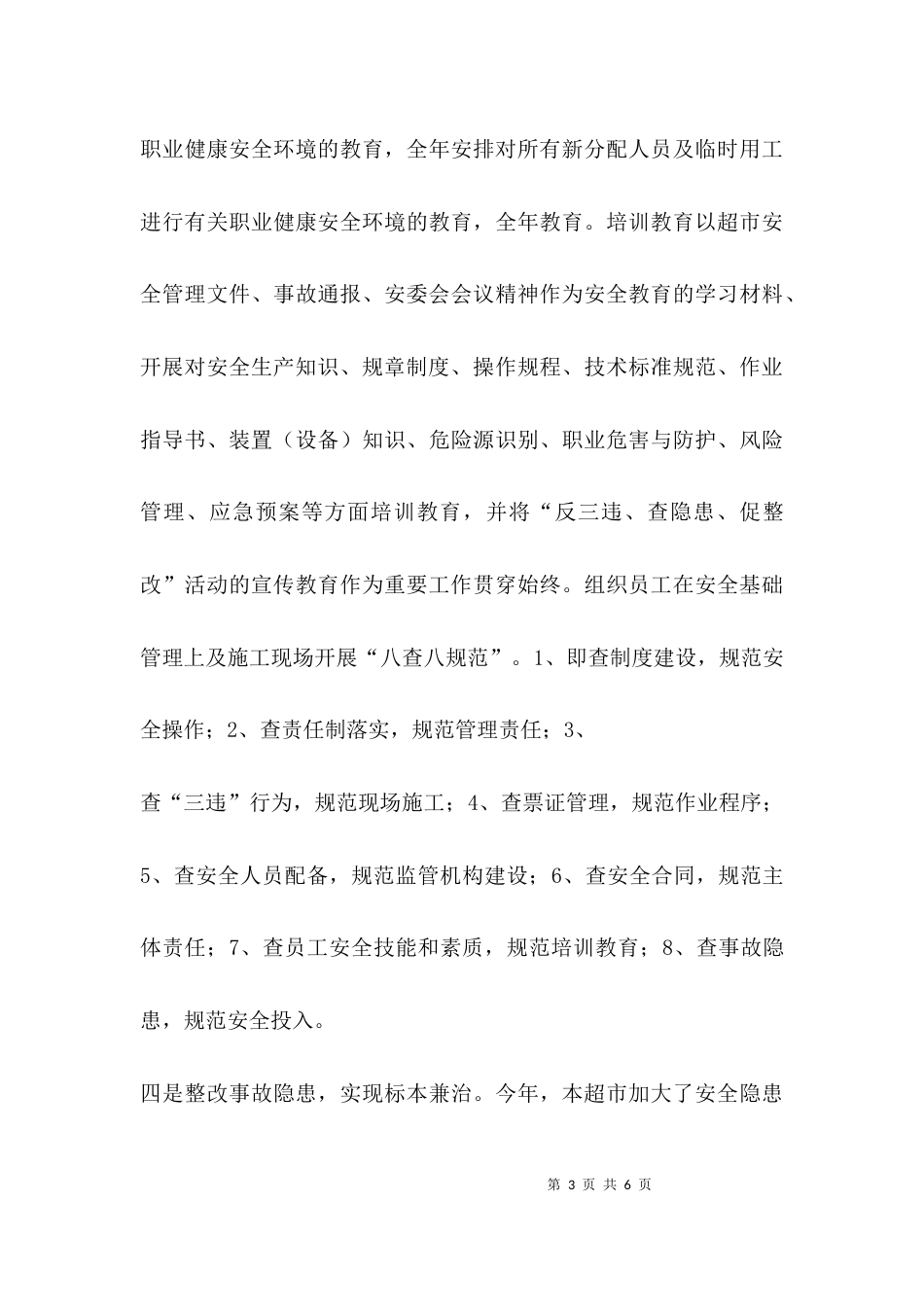 （精选）行业监管工作总结_第3页