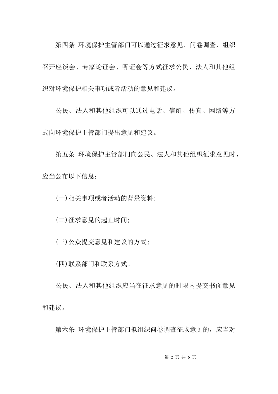 环境保护公众参与办法（全文）_第2页