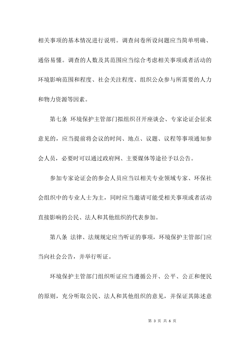 环境保护公众参与办法（全文）_第3页