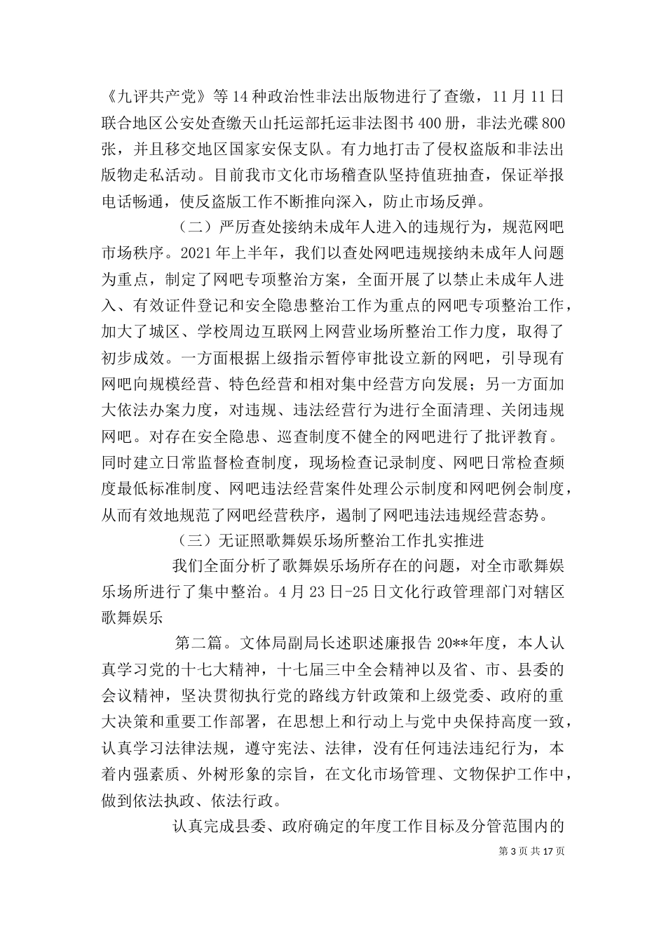 文体局副局长述职报告_第3页