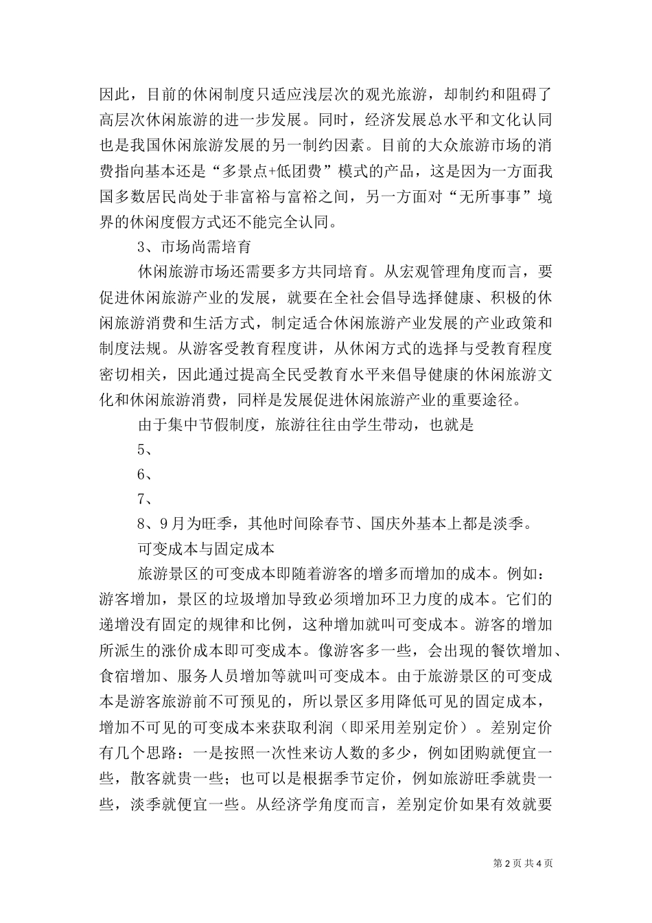 韶山旅游发展环境调研报告（一）_第2页