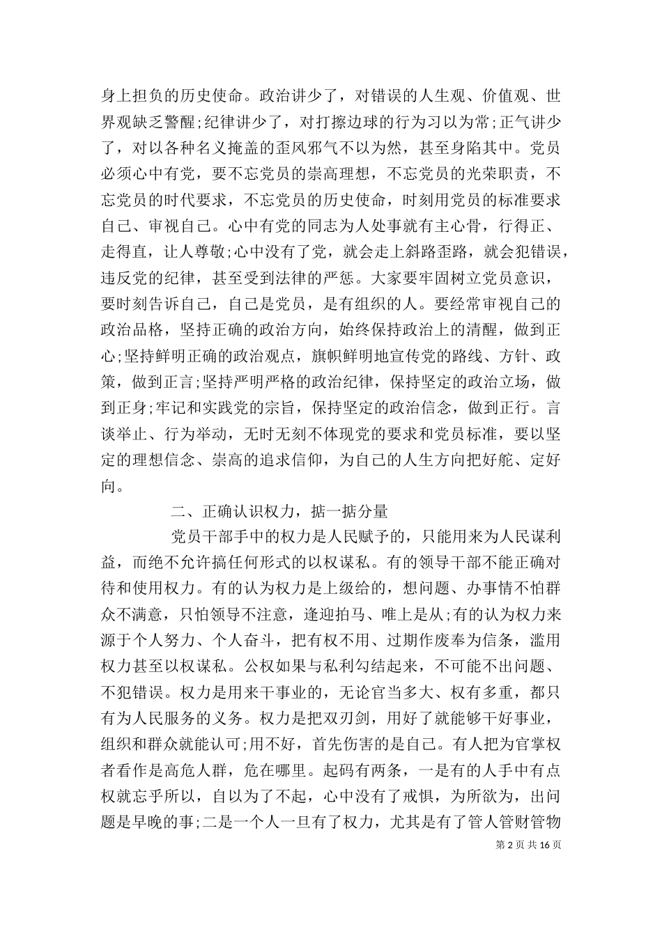 领导干部警示教育领导讲话（一）_第2页