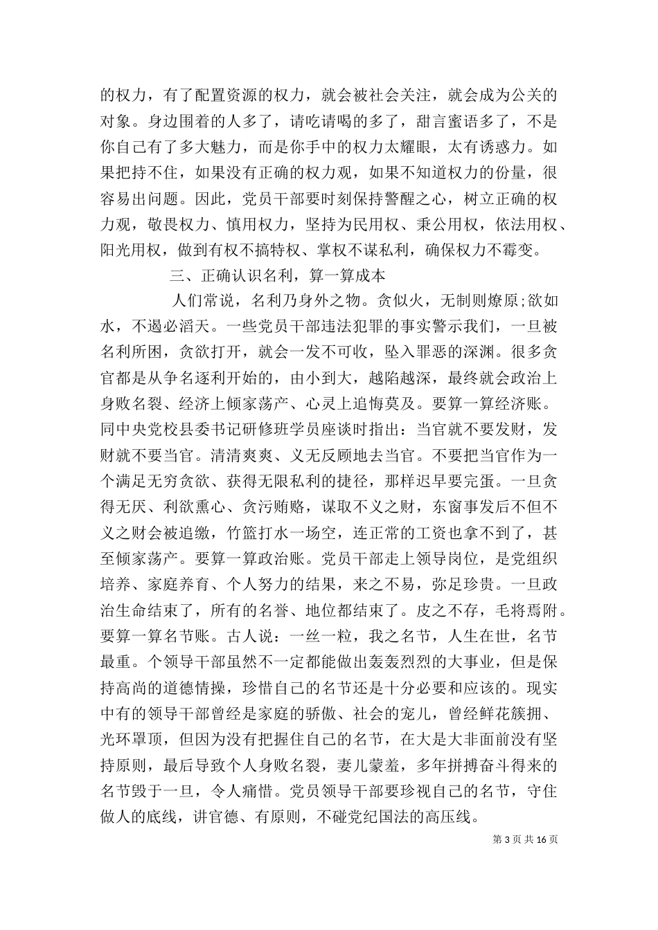 领导干部警示教育领导讲话（一）_第3页
