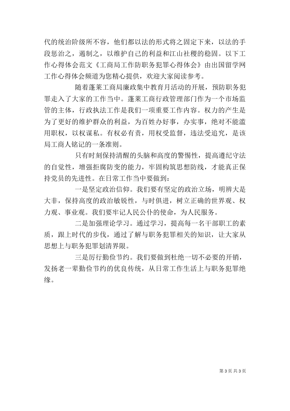 2023年工商局个人总结_第3页