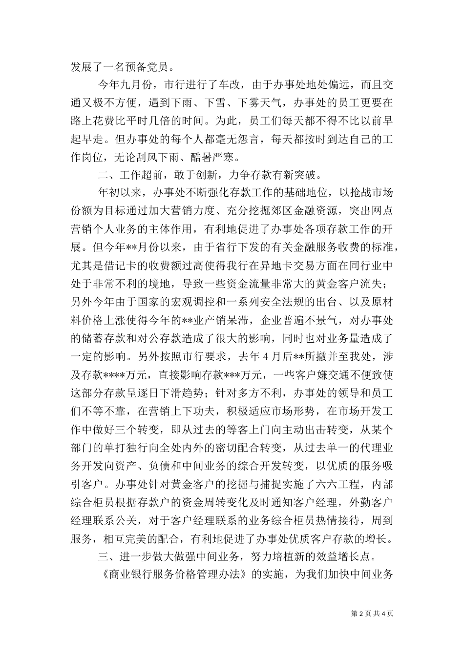 银行办事处年终总结_第2页