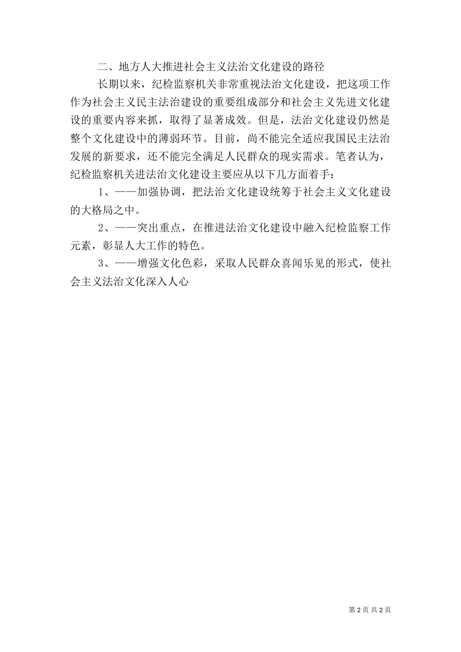 文化对法治的意义_第2页