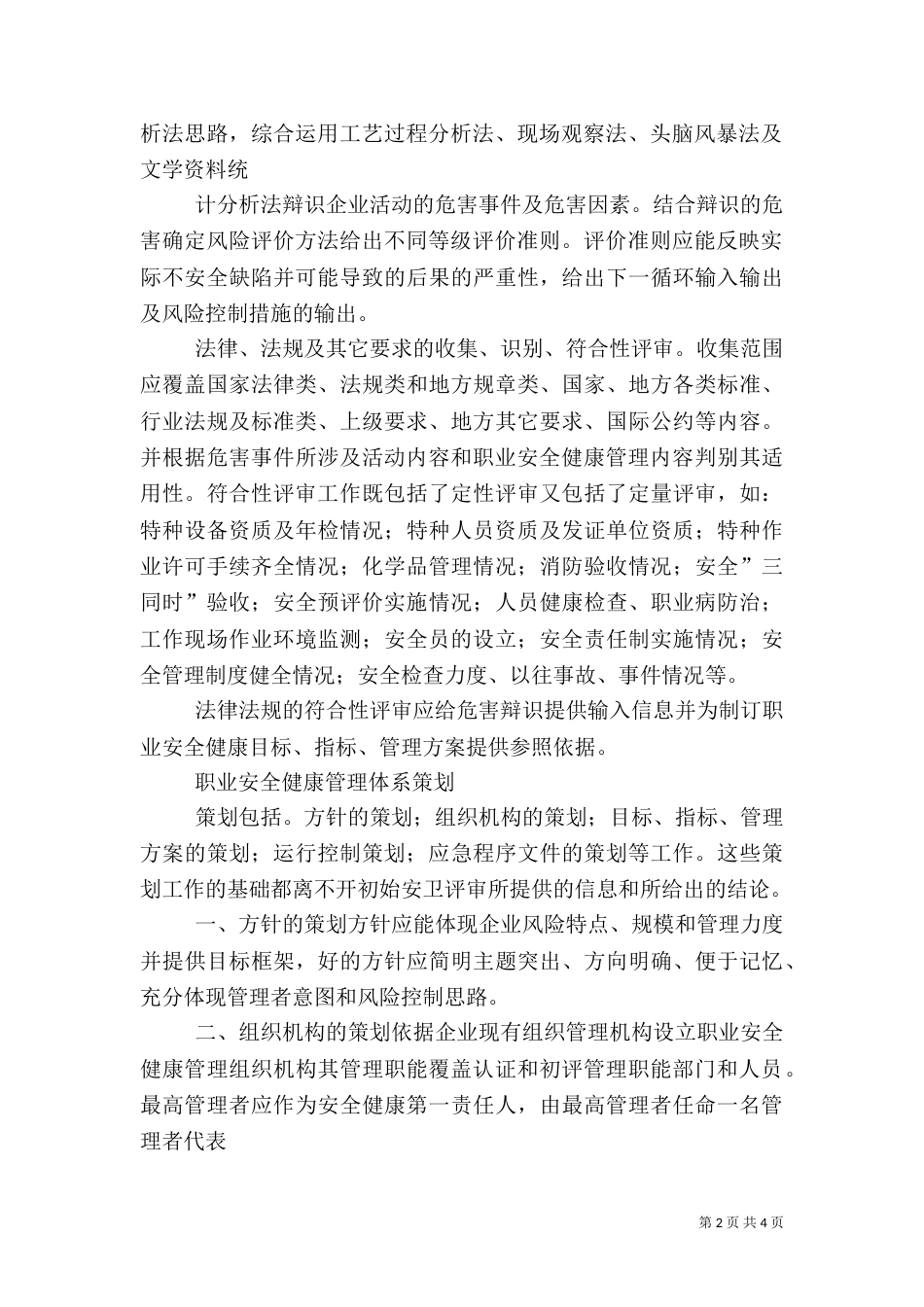 职业健康安全管理体系（三）_第2页