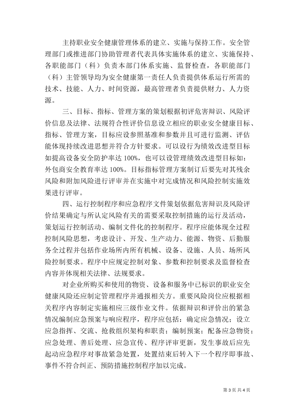 职业健康安全管理体系（三）_第3页